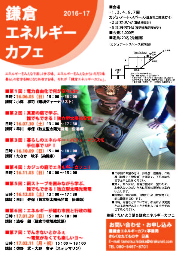 2016-17鎌倉エネルギーカフェチラシ案OLa