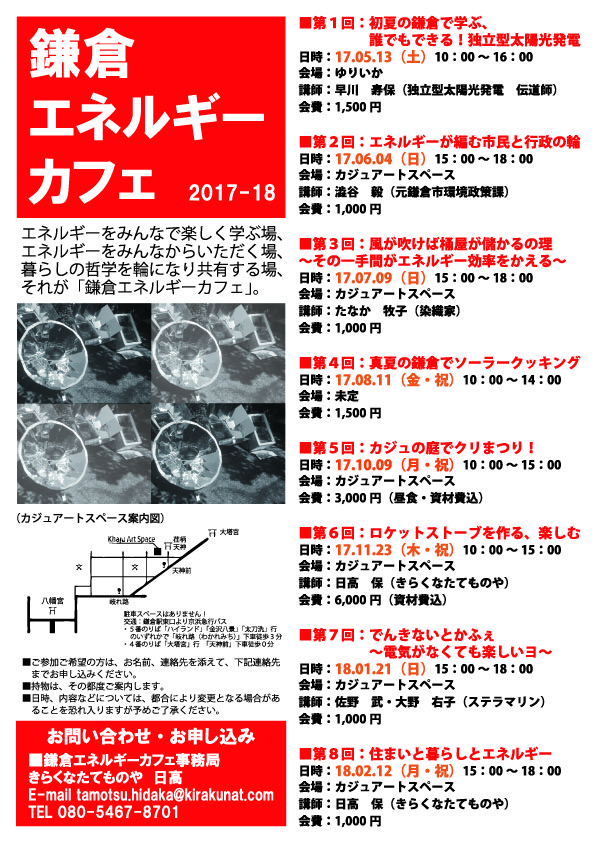 2017-18鎌倉エネルギーカフェチラシ案OL